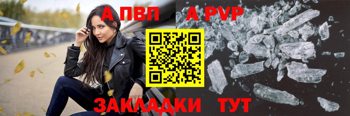 Альфа ПВП Crystall  Вход с VPN  Большой Камень  Альфа ПВП VHQ  A-PVP Crystall 