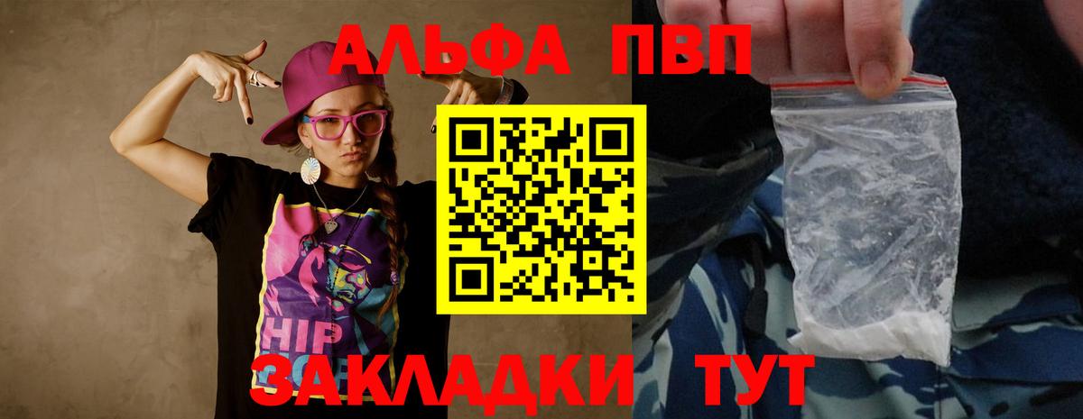 APVP крисы CK Большой Камень