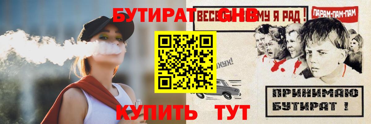 Бутират BDO 33% Большой Камень