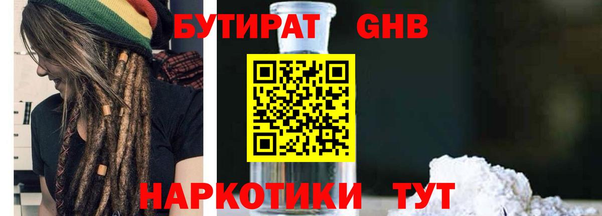 Бутират  БУТИРАТ жидкий экстази  Вход с VPN  Большой Камень 