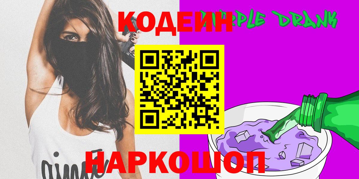 Кодеин напиток Lean (лин) Большой Камень