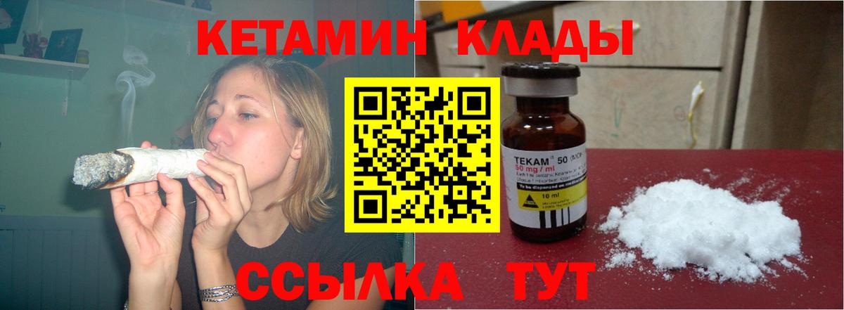 КЕТАМИН VHQ Большой Камень