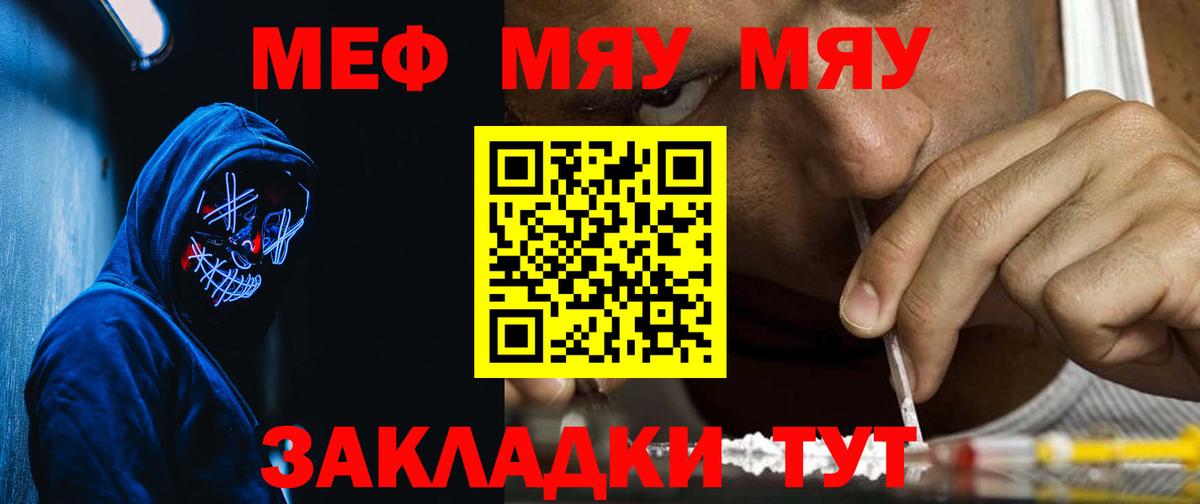 Мефедрон кристаллы Большой Камень