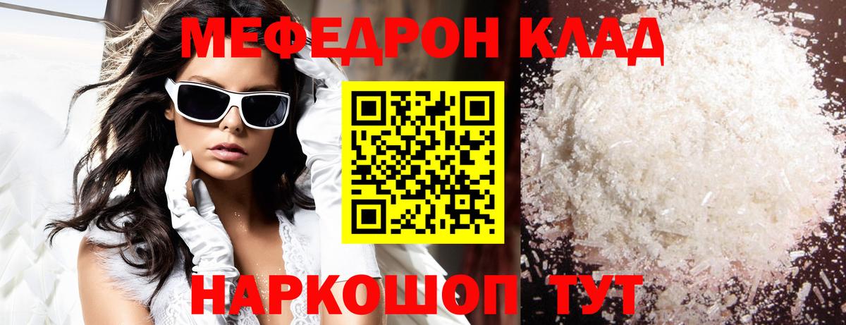 МЕФ кристаллы  Меф  МЕФ  Мефедрон мука  Вход с VPN  Большой Камень 