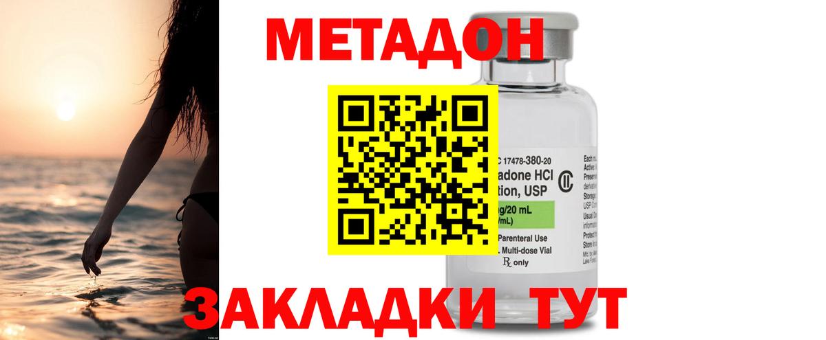 МЕТАДОН мёд  МЕТАДОН methadone  Большой Камень  маркетплейс Telegram  Вход с VPN 