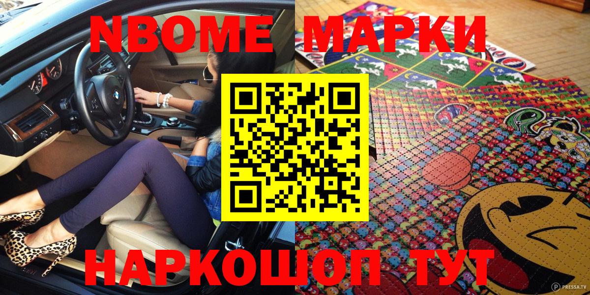 Наркотические марки  Марки 25I-NBOMe 1,8мг  Вход с VPN  Большой Камень 